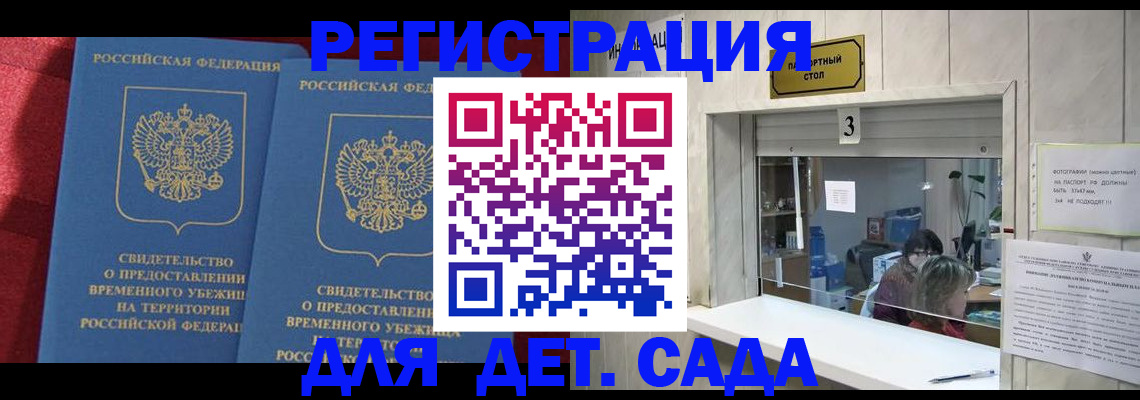 прописка ребенка в Еманжелинске