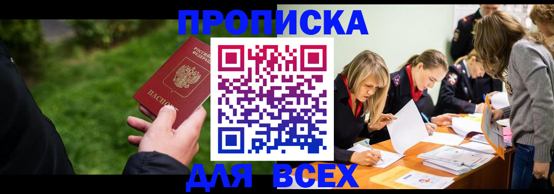 временная регистрация для школы в Еманжелинске