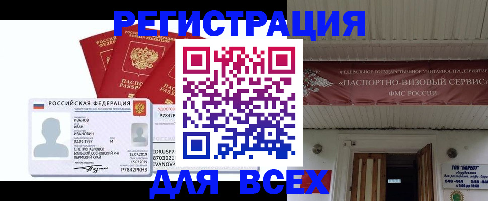 временная регистрация в Еманжелинске
